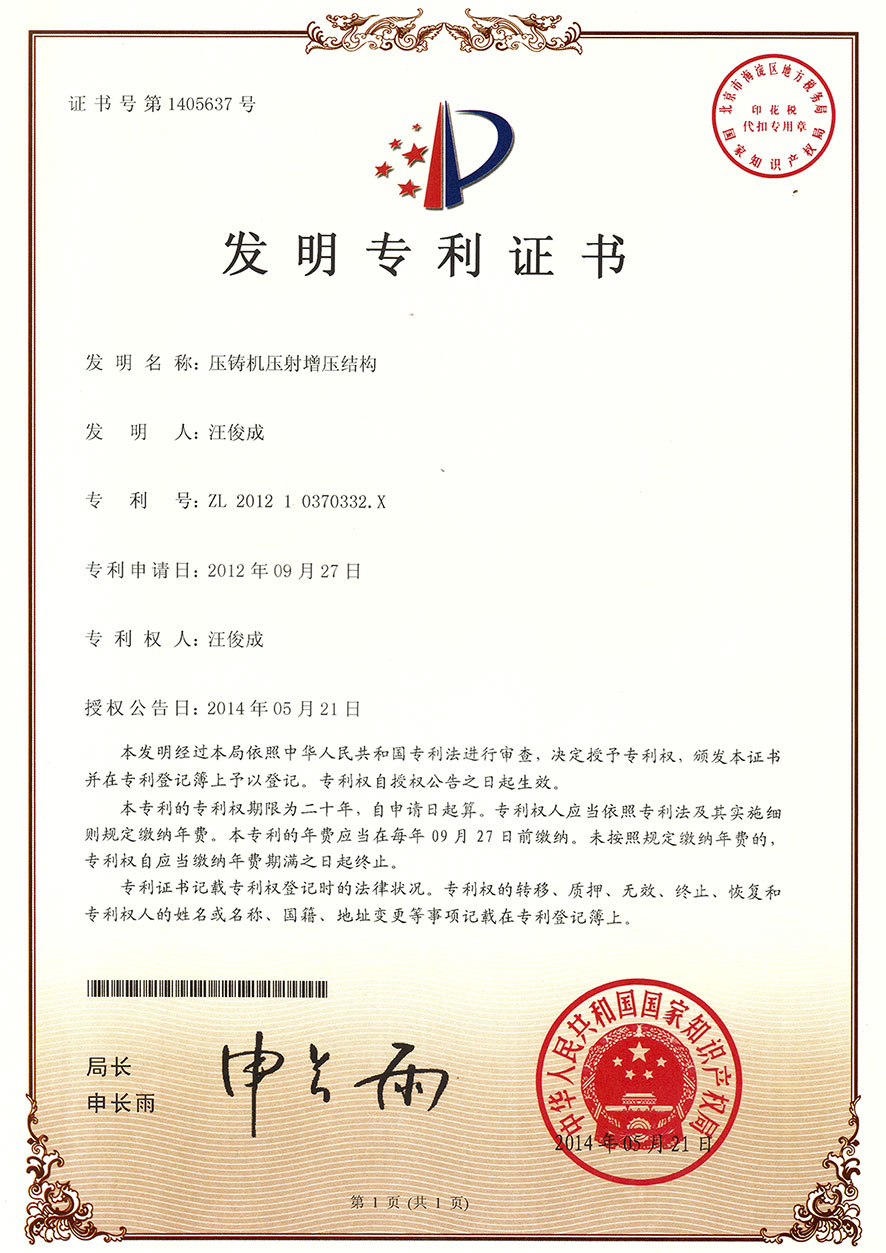 專利證書