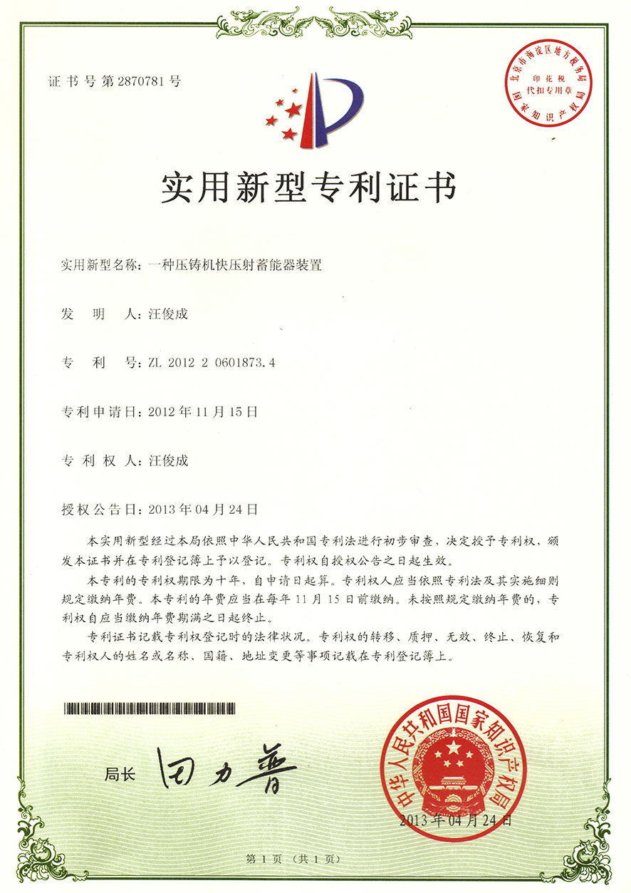 專利證書