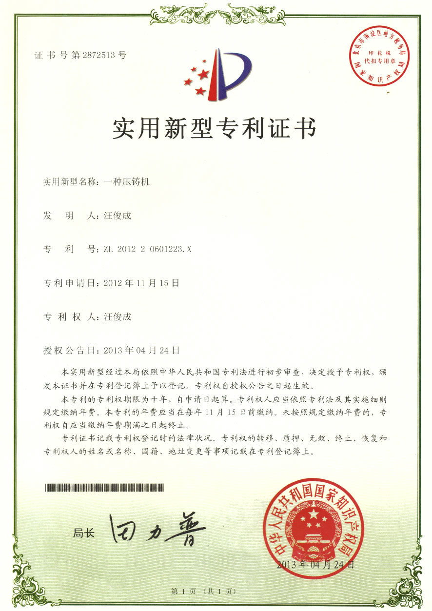 專利證書
