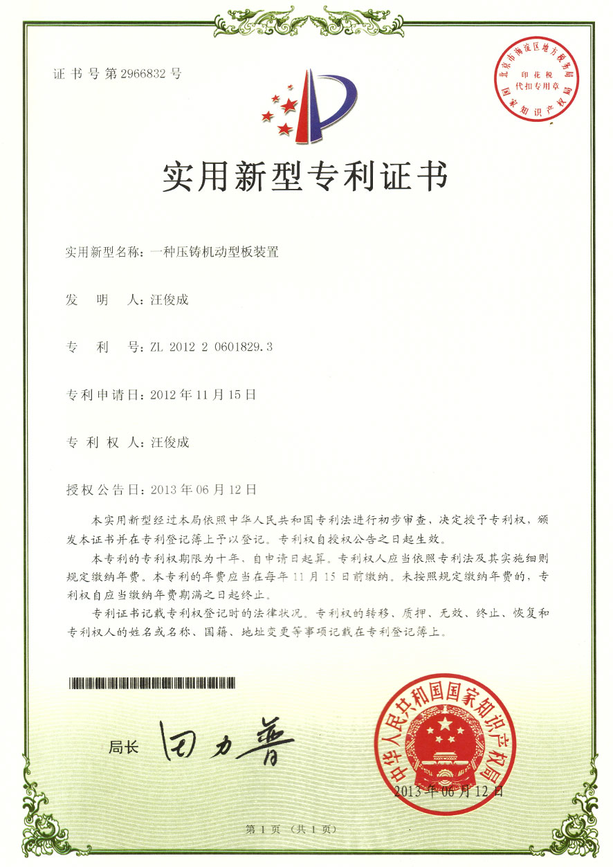 專利證書