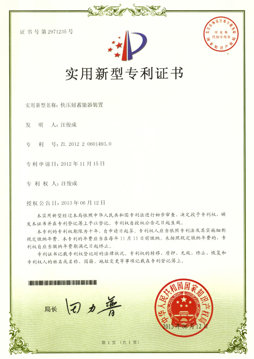 專利證書