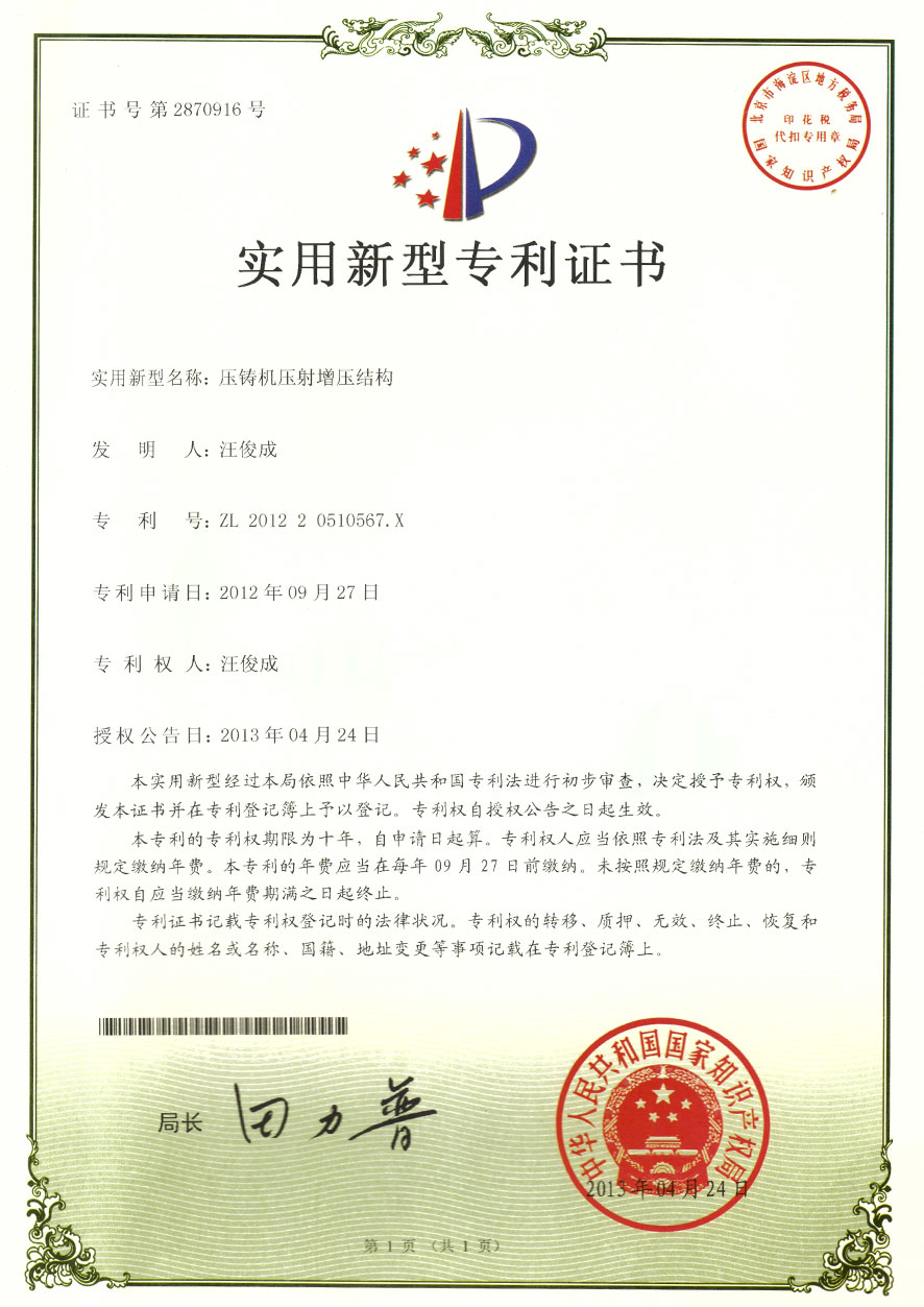 專利證書